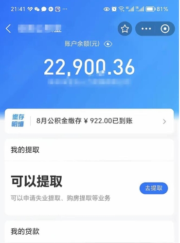 曹县不能提封存公积金（封存公积金无法提取）