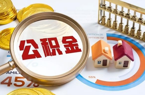 曹县封存在职公积金怎么取（在职员工住房公积金封存）